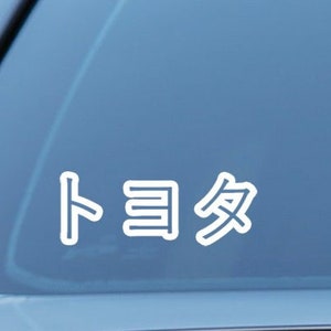 Toyota sticker, written in Japanese vinyl Decal