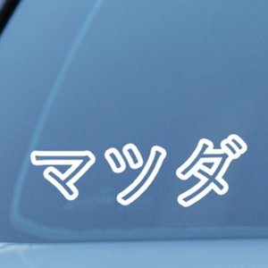Mazda sticker, written in Japanese vinyl Decal