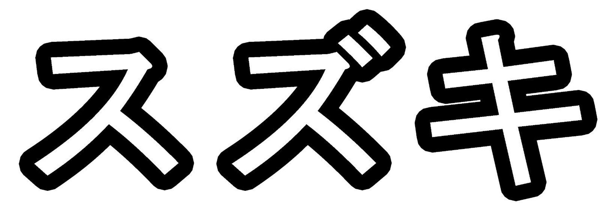 Suzuki Sticker, Written in Japanese Vinyl Decal Etsy