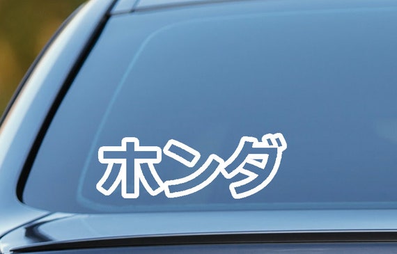 Honda Written In Japanese Katakana Decal Etsy