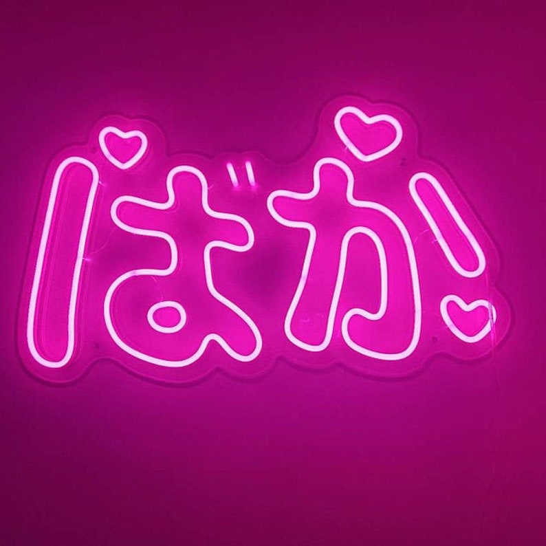 ばか baka-LED Neon Custom Sign-Wall Decor Anime Signs LED | Etsy