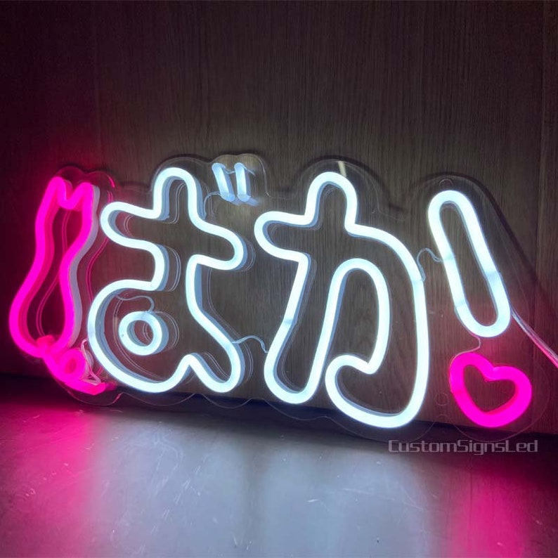 Custom Baka Led Neon Sign japanese Baka Led Neon Sign anime Etsy