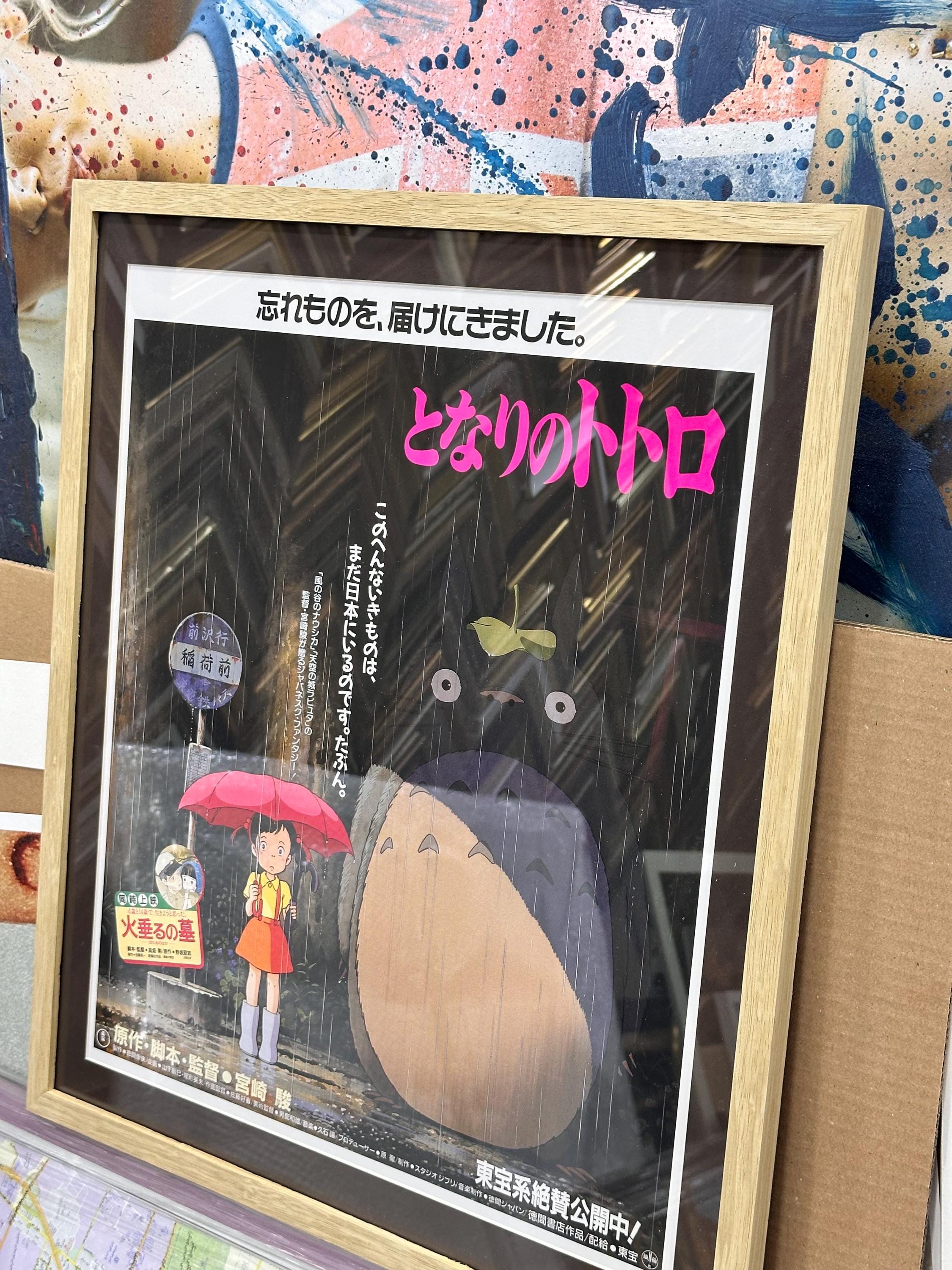 となりのトトロ映画ポスター：額装済みジクレーキャンバスプリント