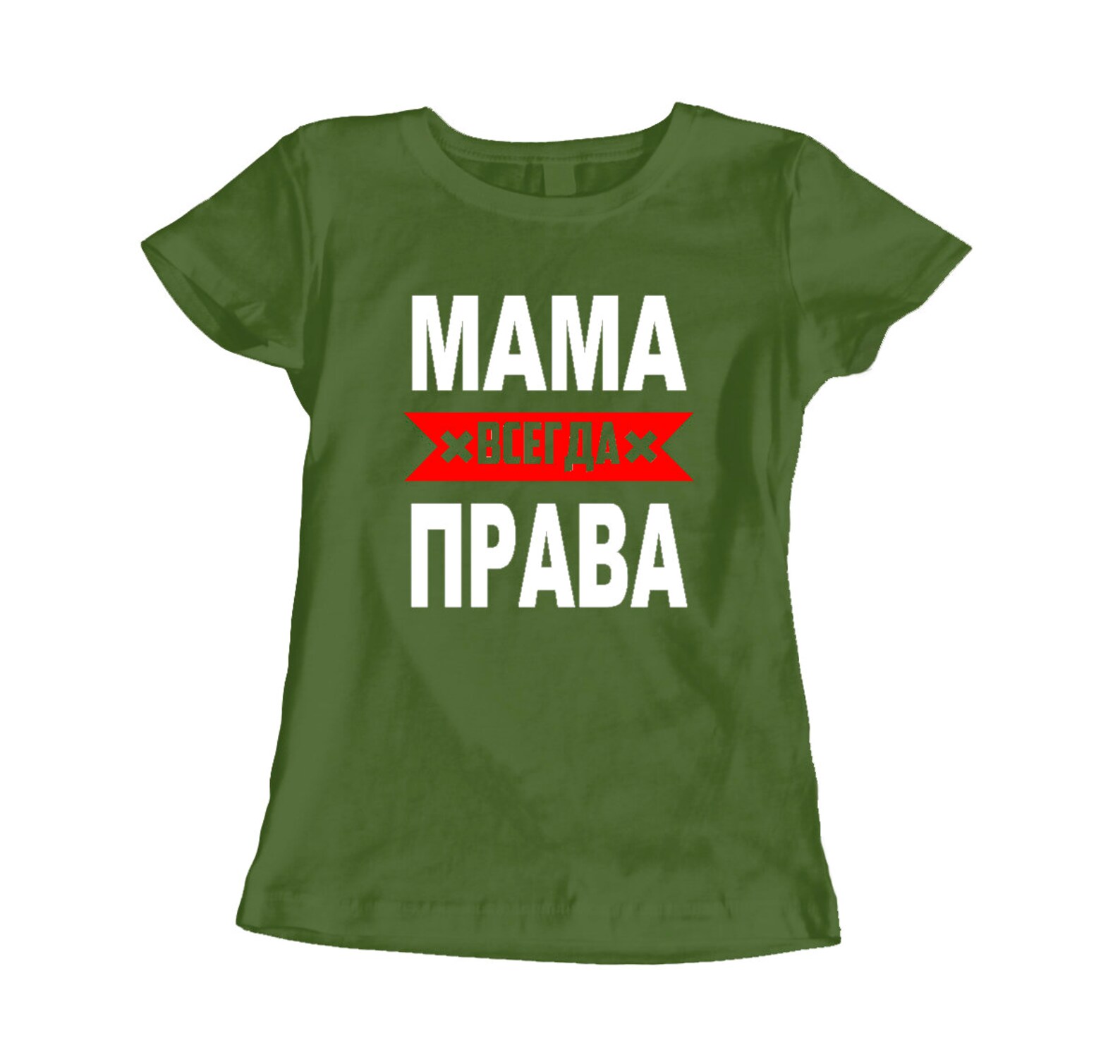Мама всегда права. Women's T-shirt. T-shirt for a Gift. - Etsy UK