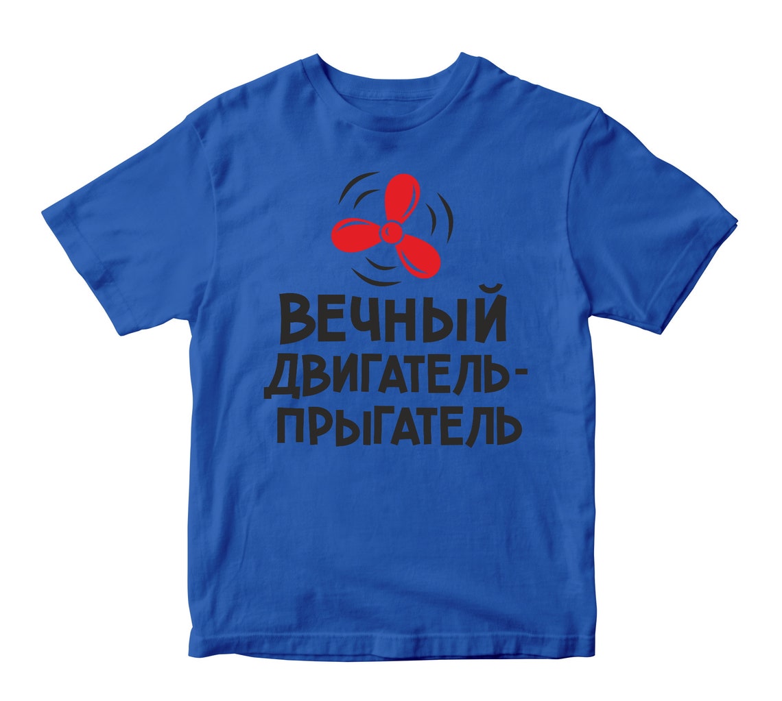 Вечный двигатель вечный прыгатель