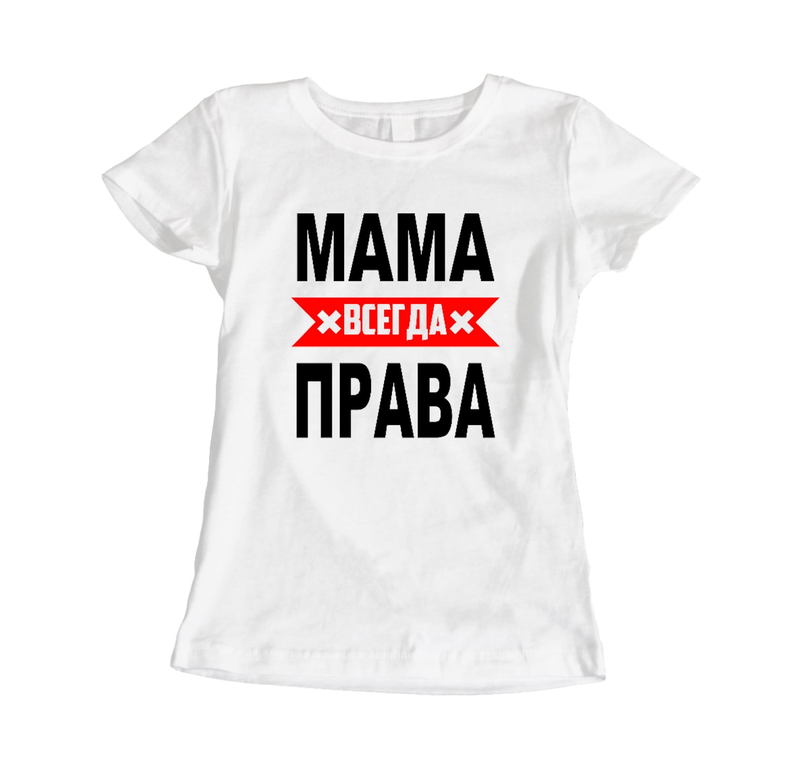 Мама всегда права. Women's T-shirt. T-shirt for a Gift. - Etsy UK