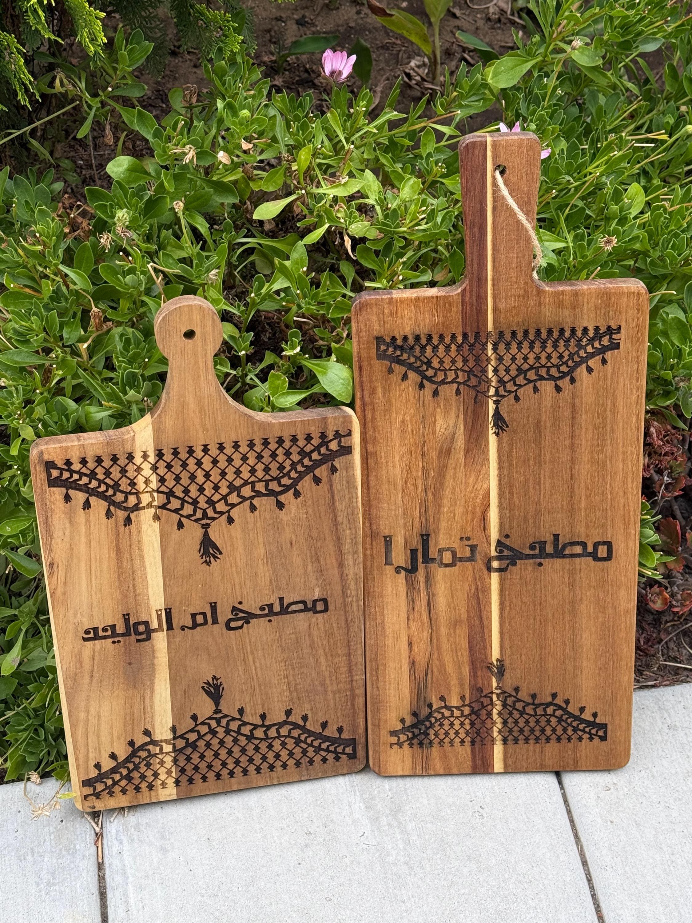 Personalized cutting board, custom engraved wooden board, cheese and wedding board, charismas gift, Tatreez board/ Palestinian cutting board