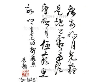 Digital Download, Chinese calligraphy,blessing, Wall Hanging, Living Room,, Tang Dynasty poet Li Bai , The Quiet Thought, Cursive Style