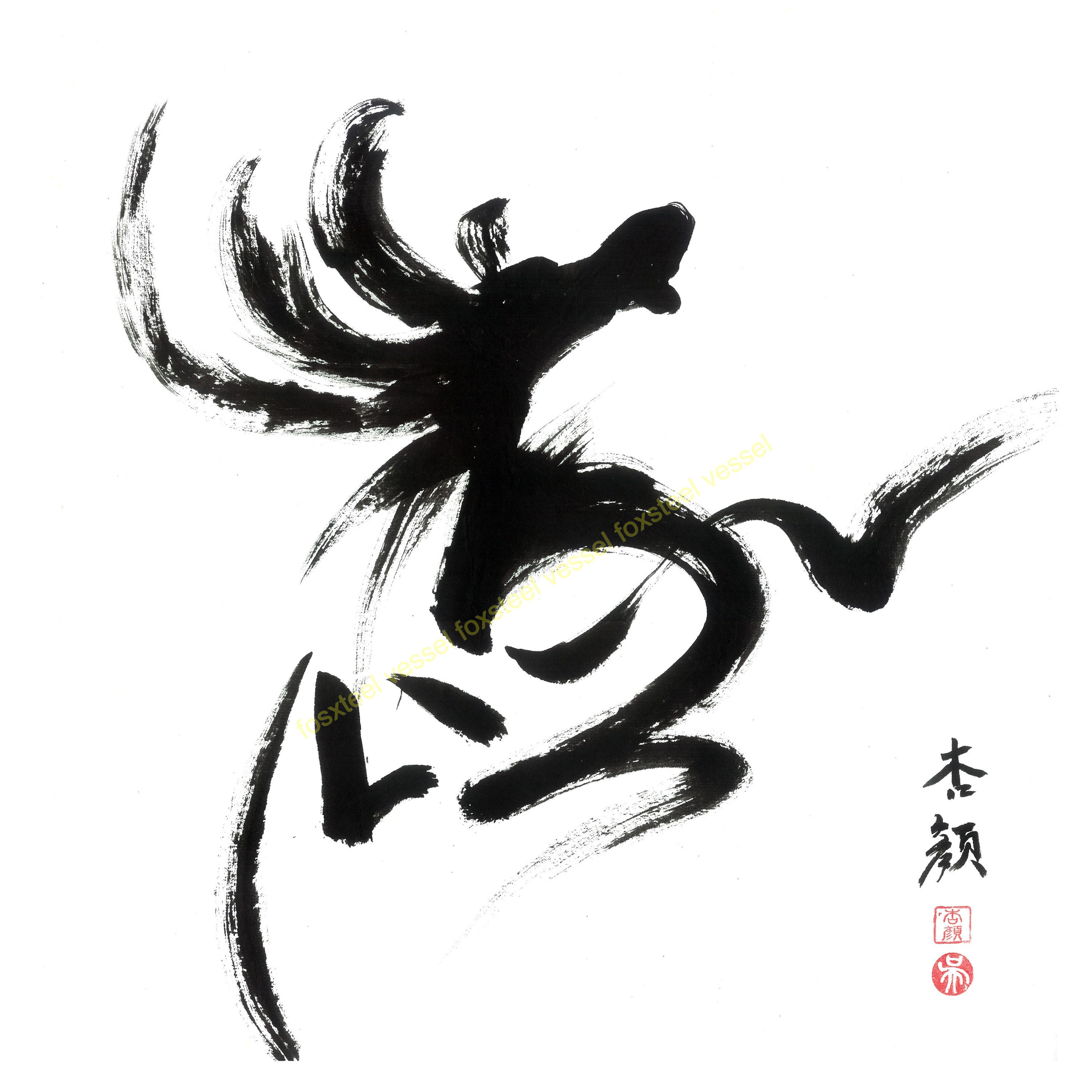 Chinese Calligraphy, Chinese Character of a Horse