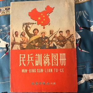 1958 Chinese Militia Training Manual Mao Era Illustrated Booklet With Rifle Drills Maps And Propaganda Content Cold War Period Original
