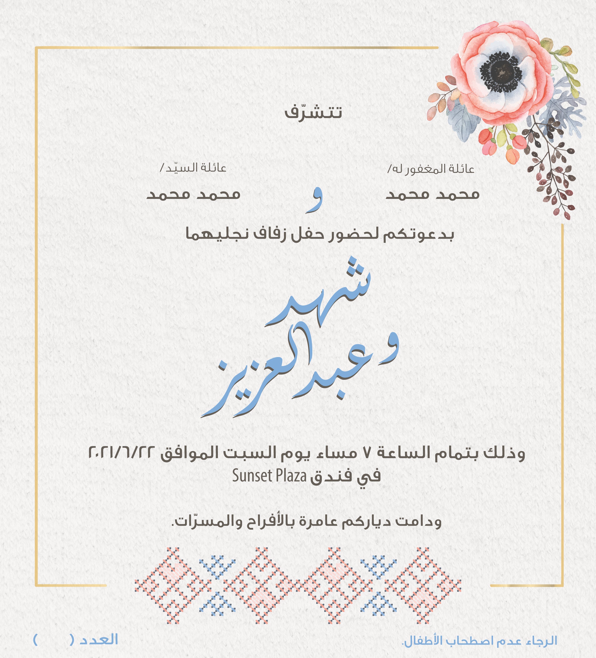 arabic-digital-wedding-invitation-with-palestinian-embroidery-etsy