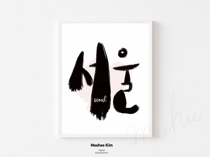 Hangul Printable Wall Art Korea Art Print Quote Print Etsy