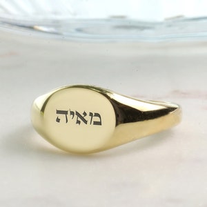 14k gouden Hebreeuwse ring · Gegraveerde ring met Bijbels lettertype · Ring Joods erfgoed · Oud-Hebreeuwse ring