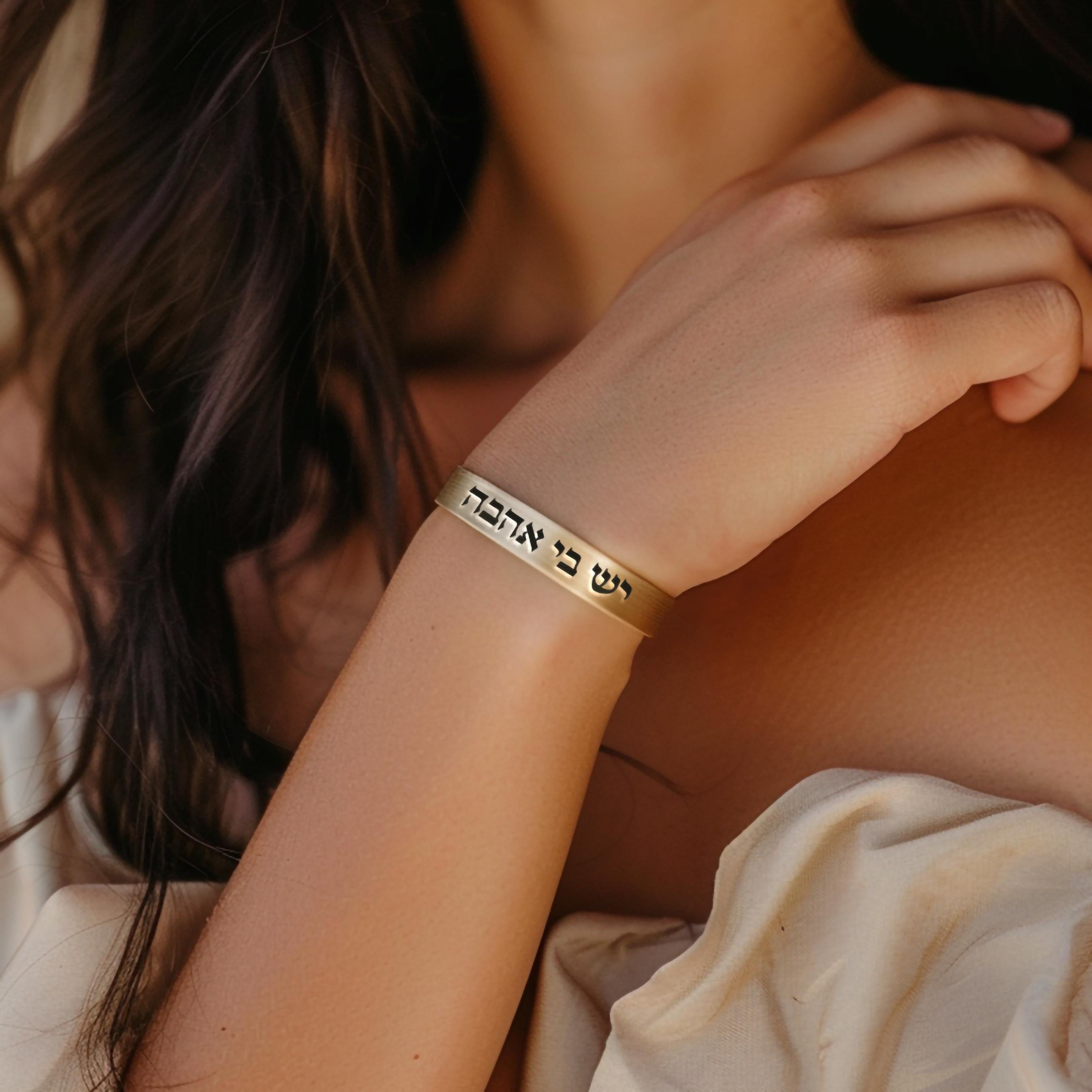 Personalized Hebrew Bracelet * Open Cuff Bracelet * Engraved Hebrew Gold Bracelet * Judaica Jewelry