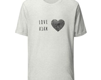 Unisex t-shirt Fingerprint Heart Love Shirt – Hebrew & English Tee for Valentine's Day, Unique Couples Gift