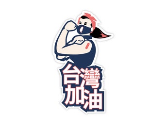 Vamos para Taiwan!