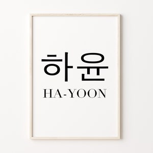 Personalized Name in Korean, Korean Name, Korean Name Print, Korean Gifts, Korean Wall Decor, Personalized Name Print, Name