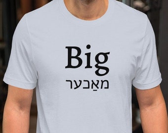 Chutzpah T-Shirt 100% Cotton Comfortable High-Quality Jewish Mazel