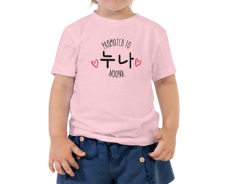 Korean Big Sister Toddler Shirt, Promoted to Nuna, Older Sister, Korean Word Apparel, Sibling, Sister Gift
