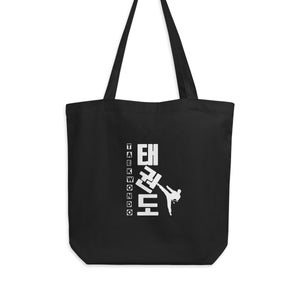 Taekwondo Tote Bag, Male Athlete Kicking, Taekwondo in Korean, Martial Arts Gift