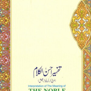 Noble Qur An With English Urdu Translations Etsy Noble Qur An With English Urdu Translations Etsy