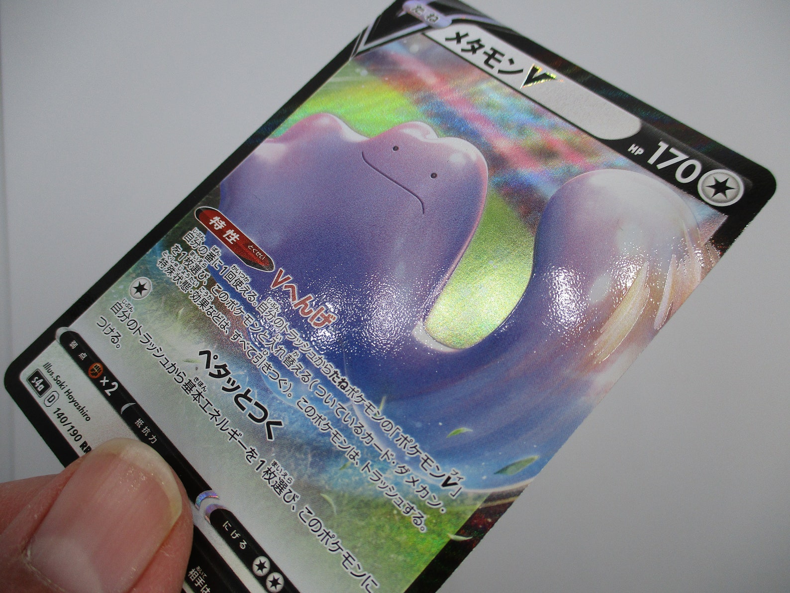 ditto vmax ditto vmax