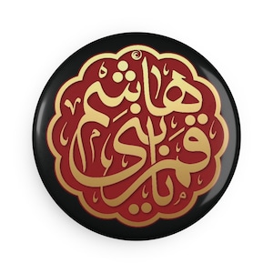 Ya Qamare Bani Hashim (as) Red Gold Beautiful - Round Magnet