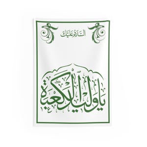 May include: White rectangular wall tapestry with green Arabic calligraphy. The text is framed by a green border and decorative flourishes. The tapestry features two lines of Arabic script.