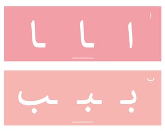 Arabic Alphabet Mats - Write and Play Dough Activity Mat - Learn Letter Forms - Digital Download