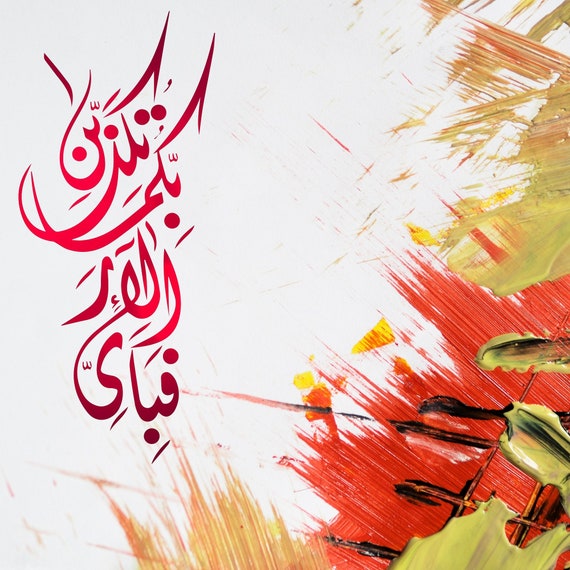 Fabi Ayyi Ala I Rabbikuma Tukazziban Painting / Surah Rahman Ayat Fabi