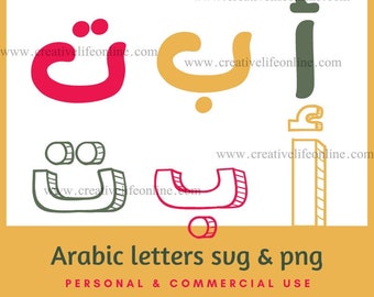 Arabic Letters svg - Arabic Letters png- Arabic Letters clipart