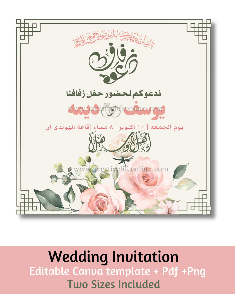 Hochzeitseinladungskarte Arabische Hochzeitseinladung digitale Karte