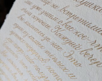 Custom Russian Calligraphy, каллиграфия на заказ, Русская кириллица - Happy Birthday, Happy New Year, Custom Message in Russian, US shipping