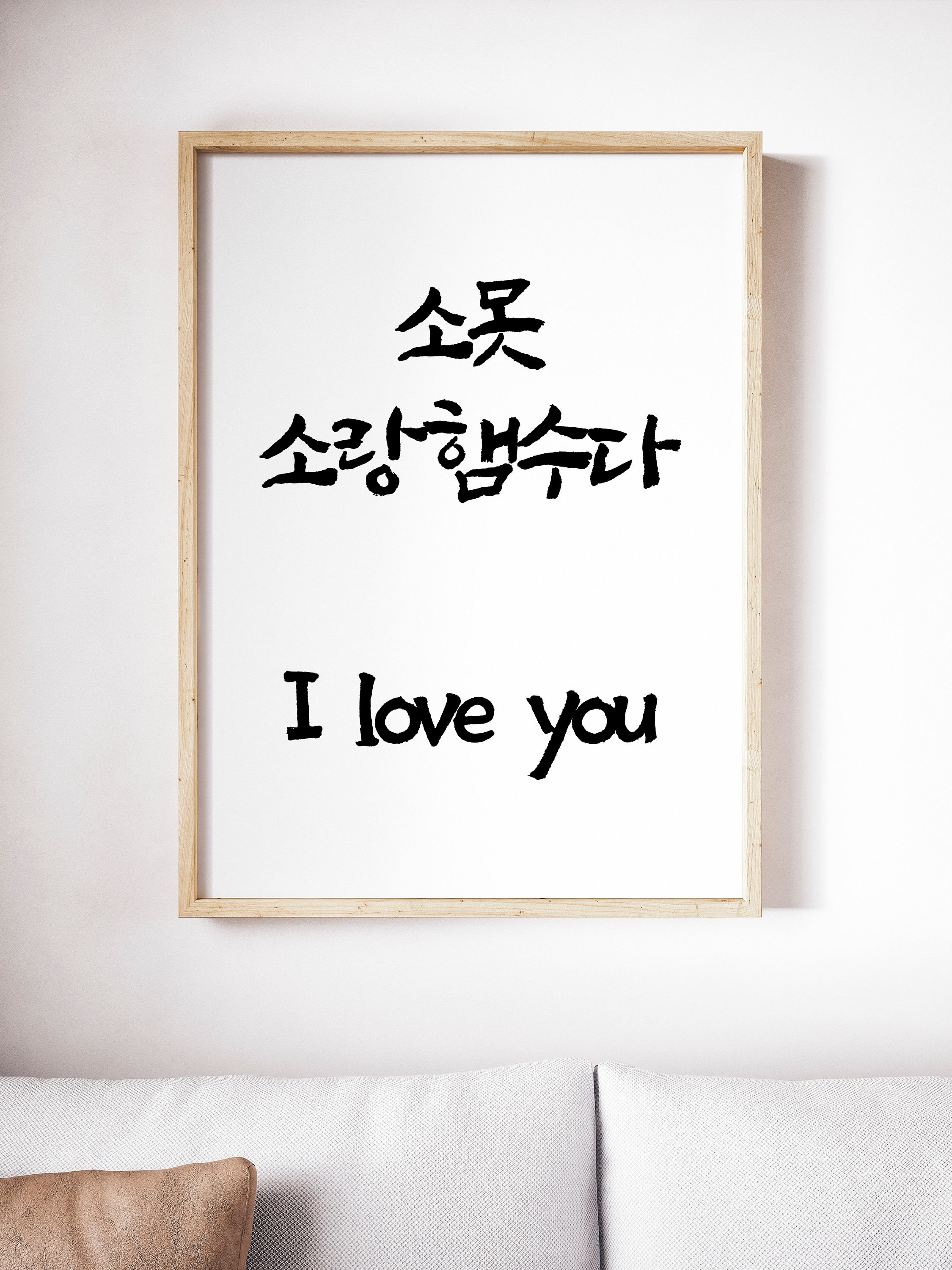 Will You Be My Girlfriend in Korean - 내 여자친구가 돼 줄래? - Korean Girlfriend -  Posters and Art Prints