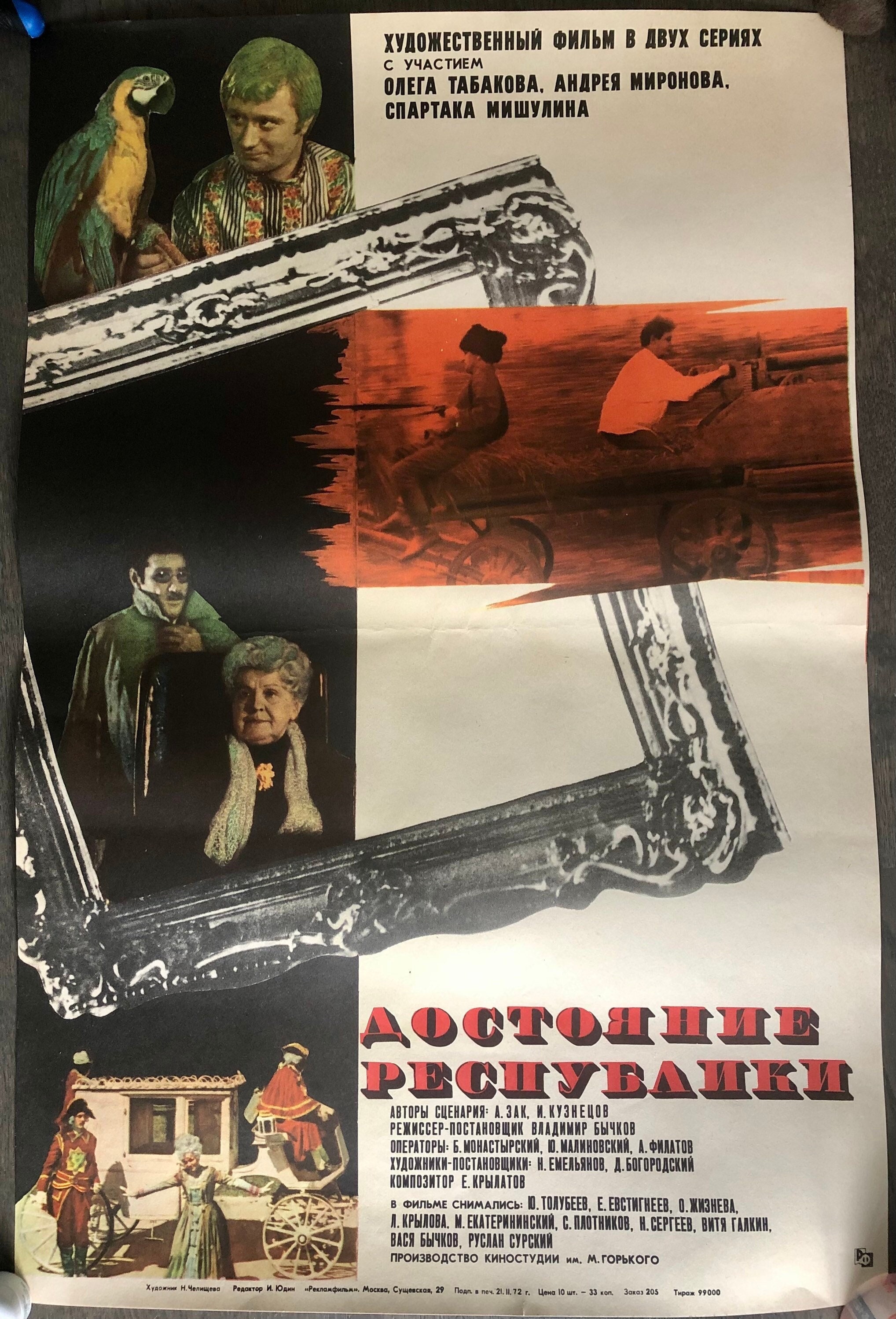 モスフィルム ポスター集