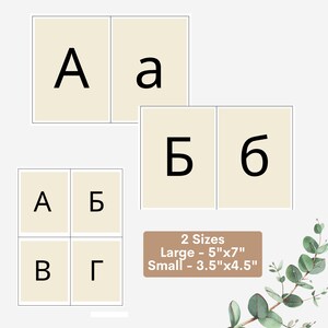 Minimalist Serbian Cyrillic Alphabet Printable Flashcards, Letter Cards ...