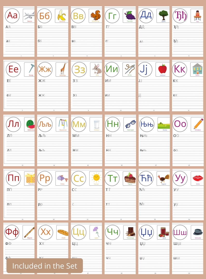 Printable Serbian Cyrillic Alphabet Practice Worksheets for Kids With ...
