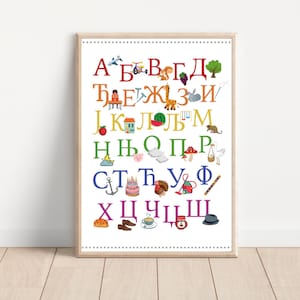 Serbian Alphabet Poster, Cyrillic, Educational, Serbian Wall Art, Serbian Decoration, Serbian Educational Material, Unframed
