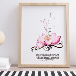 Glory / Hebrew home blessing / Jewish House gift / Judaica gift / Jewish Calligraphic Art