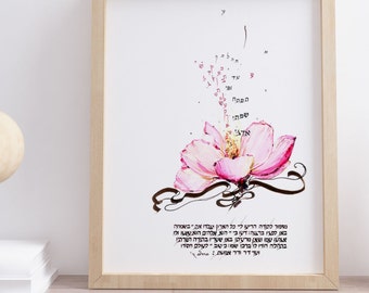 Hebrew Home Blessing Art: Jewish Calligraphic Print
