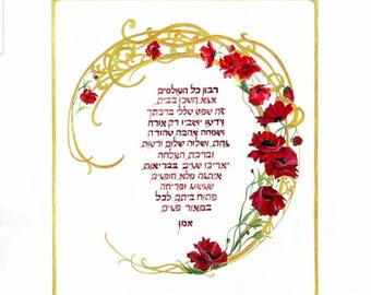 Birkat Habait Print: Calligraphic Hebrew Home Blessing, Watercolor Flowers