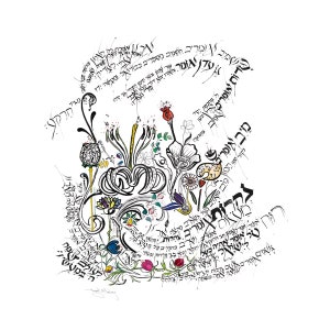 The song of creation, Calligraphic Art, Hand Drawn Judaica Gifts
