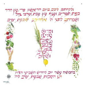Sukkot / 3 Hebrew Calligraphic Painting / Torah Verses / Decoration / Glorify your Sukkah / Laminated / free shipping