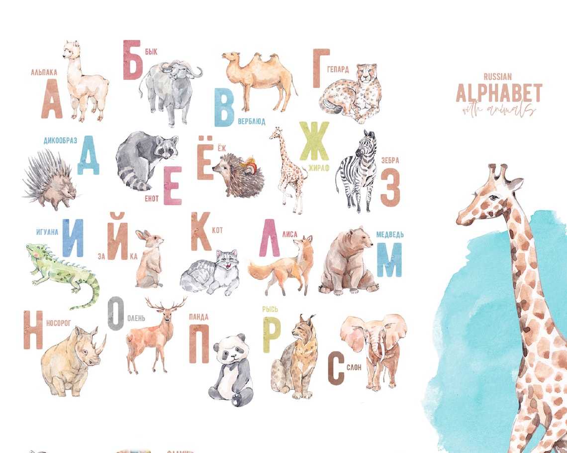 Russian Alphabet with AnimalsWatercolor animal | Etsy