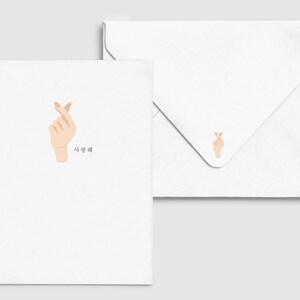 Corazón coreano - Tarjeta de amor - te amo - 사랑해요- Asian Punny Funny, Tarjeta de felicitación personalizada personalizada, Tarjeta de celebración de cumpleaños