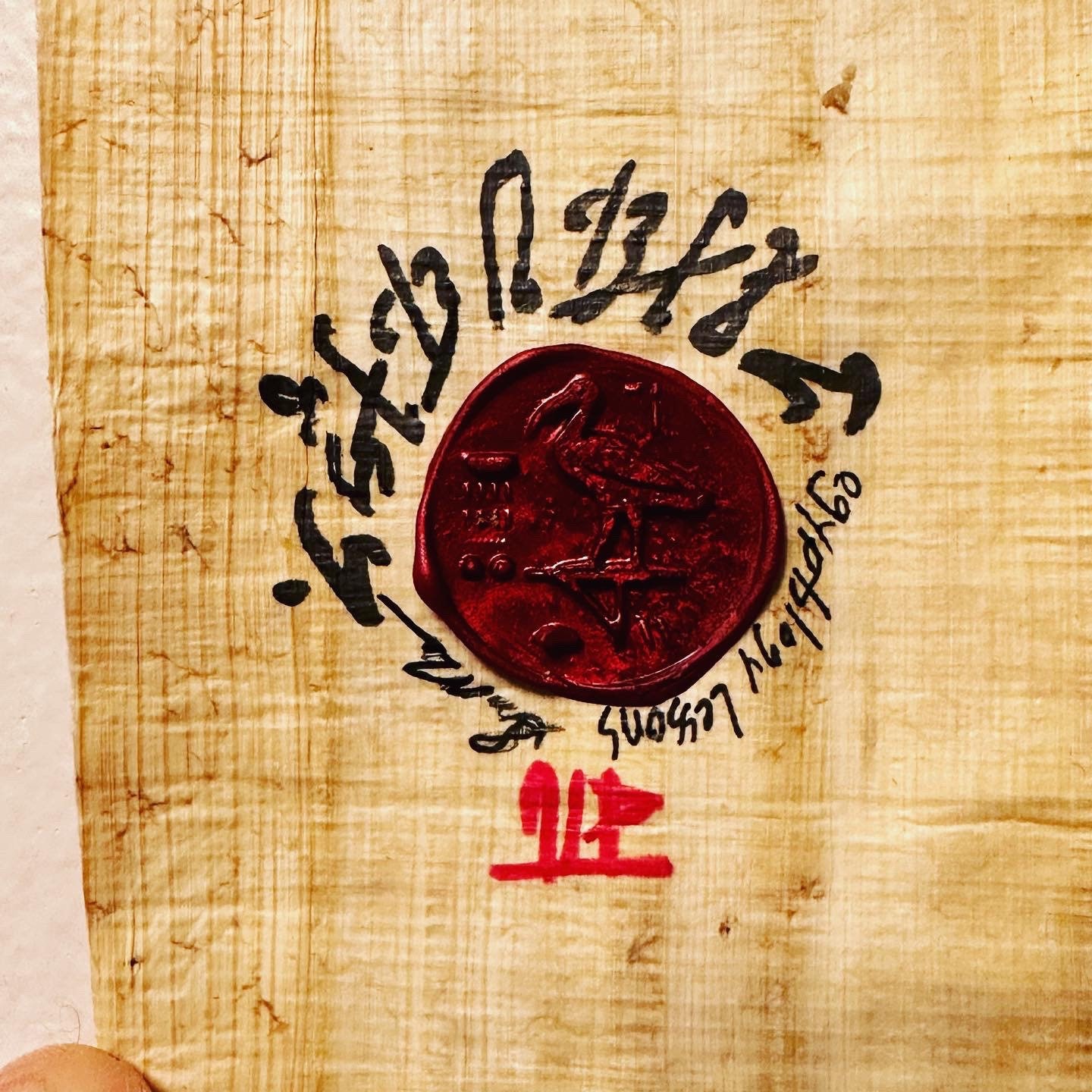 盲人のアメン神への祈り - パピルス紙に複製されたテキスト - デモ