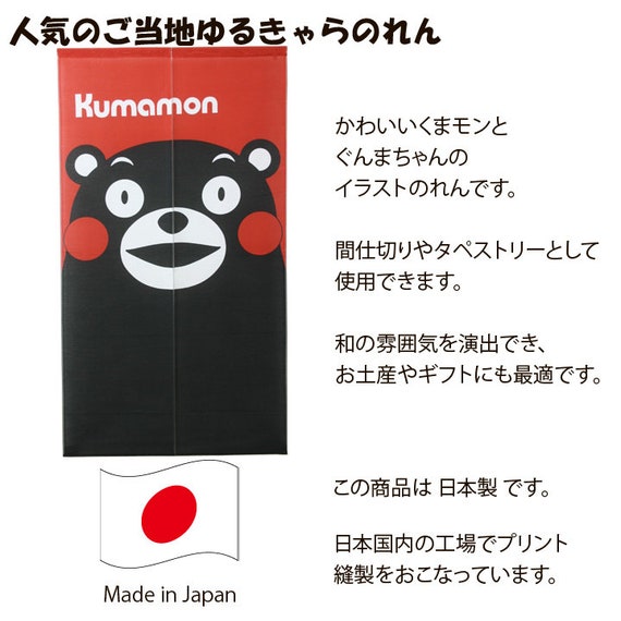 Kumamon Noren 85cm 150cm Yuru Chara Made In Japan Local Etsy Kumamon Noren 85cm 150cm Yuru Chara Made In Japan Local Etsy