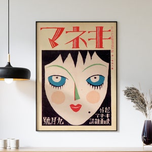 Póster de revista japonesa vintage, impresión de arte pop japonés, impresión de arte moderno, decoración asiática, impresión publicitaria, decoración japonesa, A1/A2/A3/A4