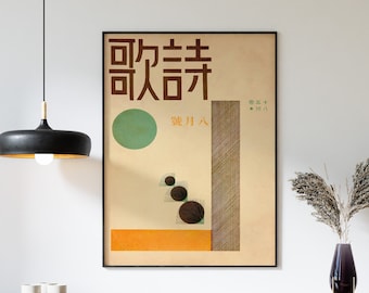 Vintage Japanese Magazine Poster, Japanese Pop Art Print, Modern Art Print, Asian Decor, Advertising Print, Japanese Decor, A1/A2/A3/A4