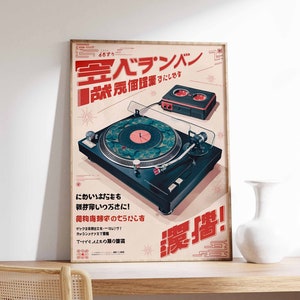 Japanese Retro Music Poster, Vintage Vinyl Wall Art, Retro Japanese Wall Art, Music Print, Music Wall Art, Asian Decor, Japanese Gift